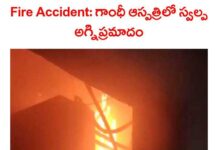 గాంధీ ఆస్పత్రిలో స్వల్ప అగ్నిప్రమాదం