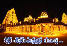 కార్తీక శోభకు ముస్తాబైన యాదాద్రి…