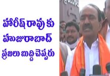 “హరీష్ రావు గర్వానికి హుజురాబాద్ ప్రజలు కర్రు కాల్చి వాత పెట్టారు…
