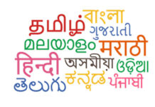 భారత దేశంలో 456 భాషలు వాడుకలో ఉన్నాయి..