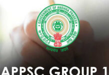 గ్రూపు-1 పరీక్షకు ఏర్పాట్లు పూర్తి