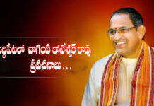 సిద్దిపేటలో చాగంటి ప్రవచనాలు.