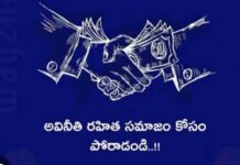 అవి ఒట్టి మాటలు..అవినీతి మూటలు..!